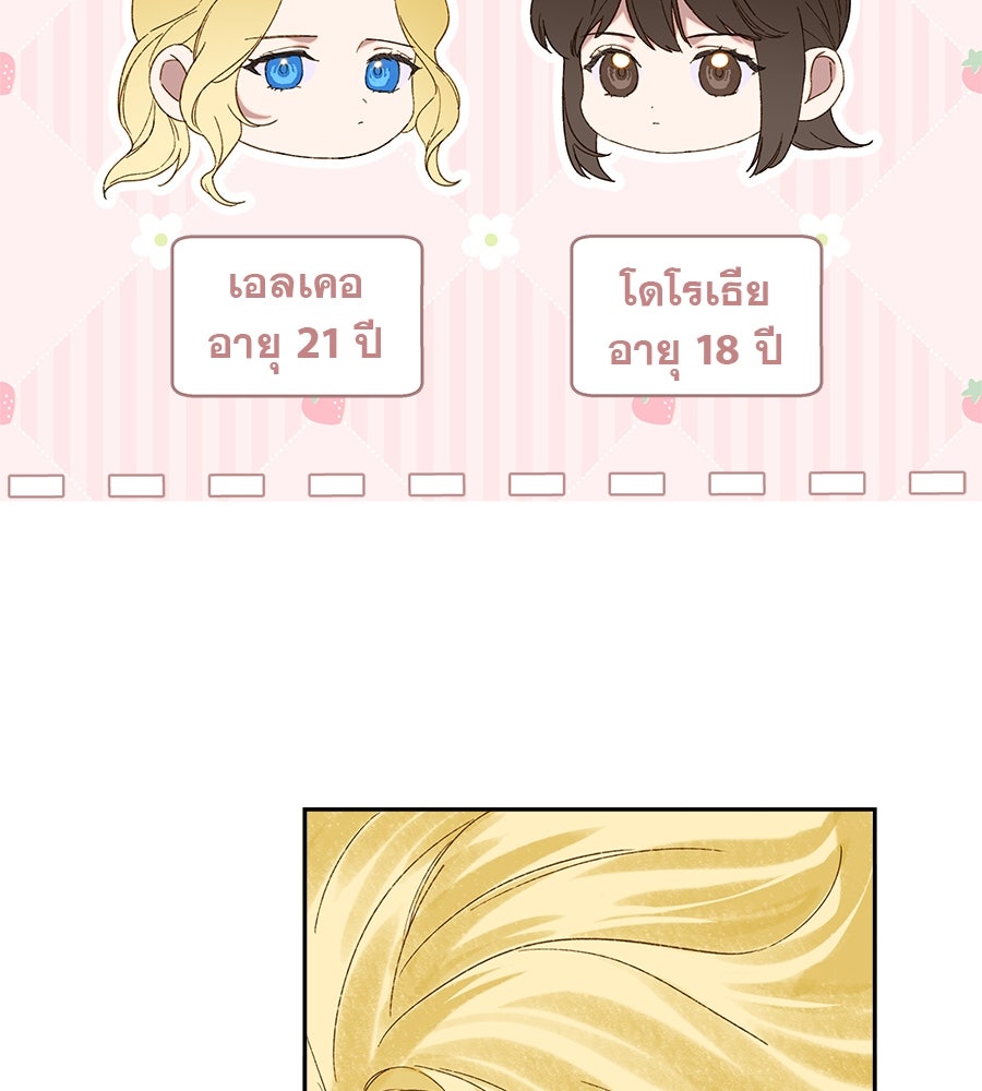 ด่างพร้อยที่ร้อยรัก - หน้า 88