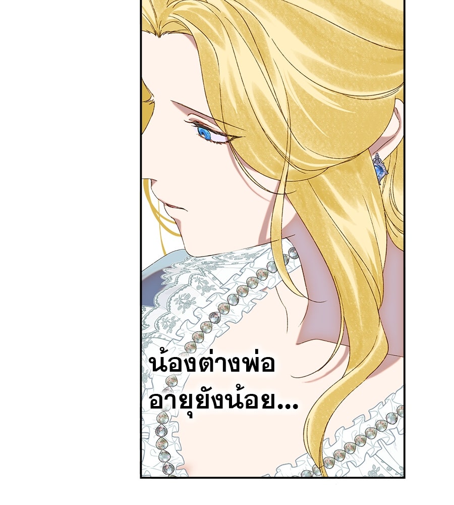 ด่างพร้อยที่ร้อยรัก - หน้า 89