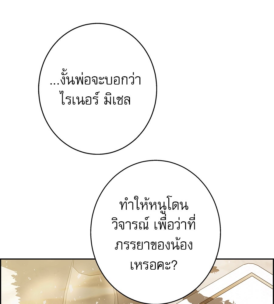 ด่างพร้อยที่ร้อยรัก - หน้า 90
