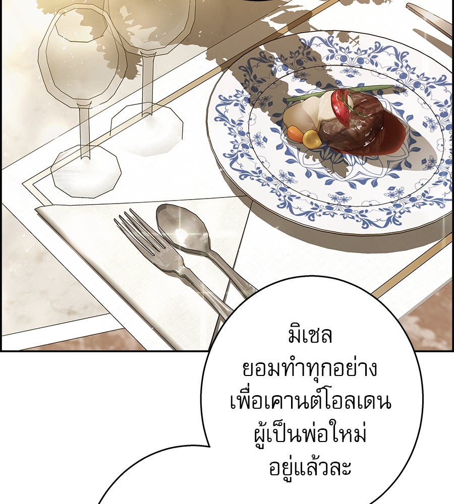 ด่างพร้อยที่ร้อยรัก - หน้า 91