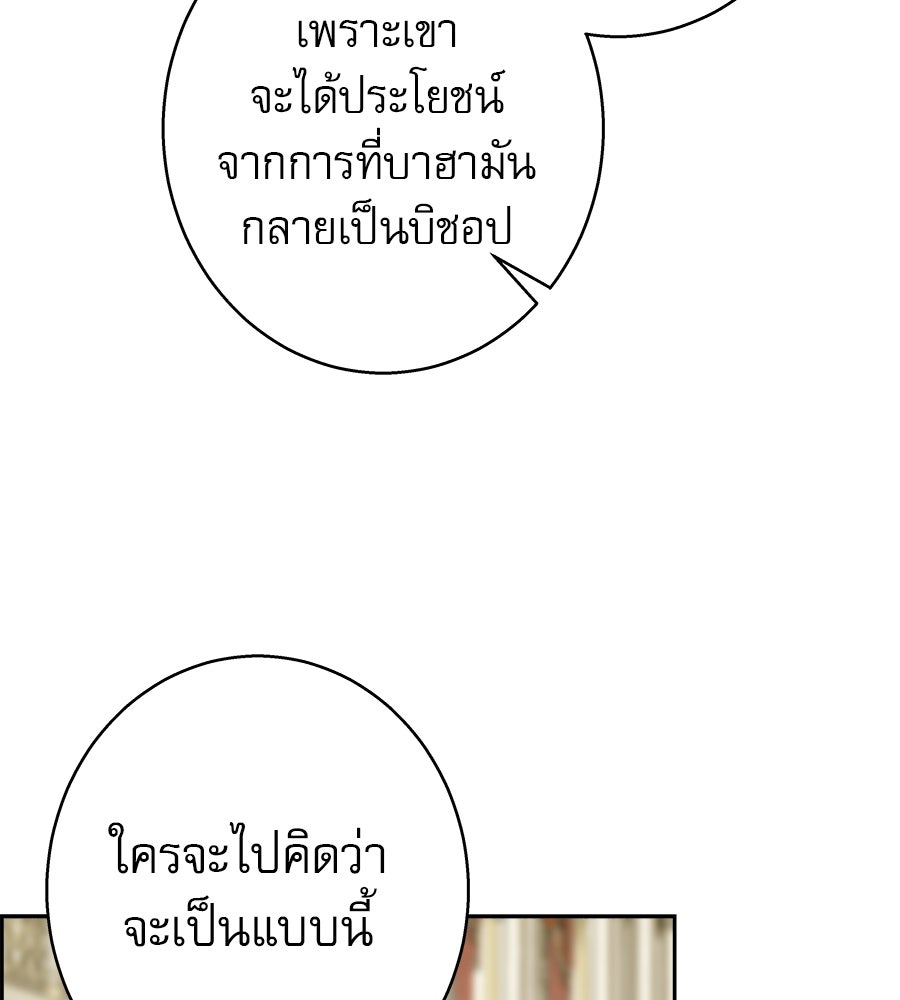 ด่างพร้อยที่ร้อยรัก - หน้า 92