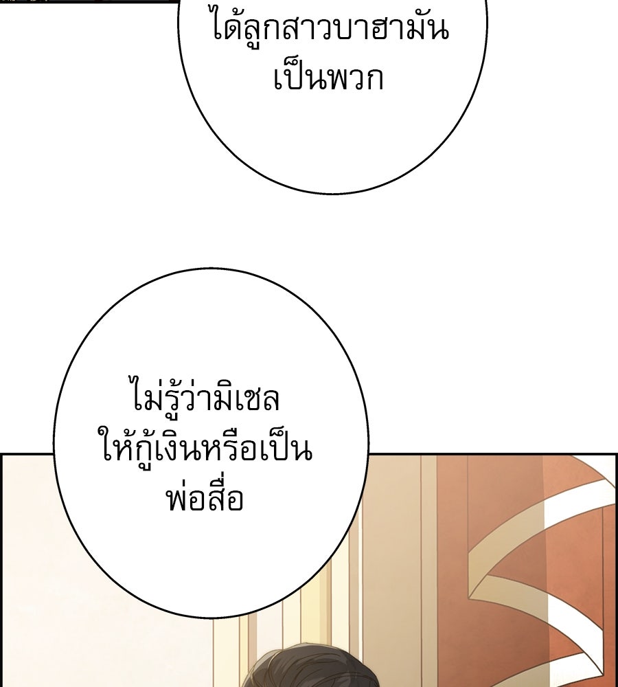 ด่างพร้อยที่ร้อยรัก - หน้า 94