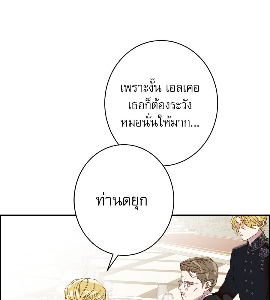 ด่างพร้อยที่ร้อยรัก - หน้า 97
