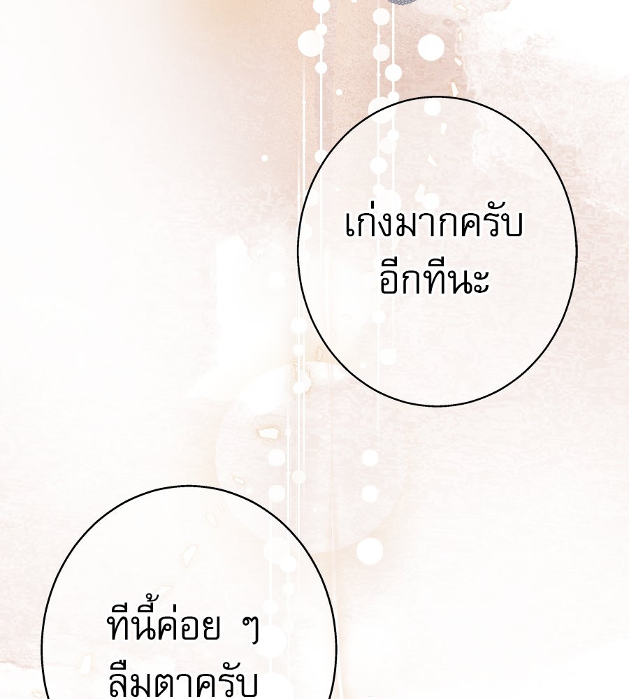 ด่างพร้อยที่ร้อยรัก - หน้า 117