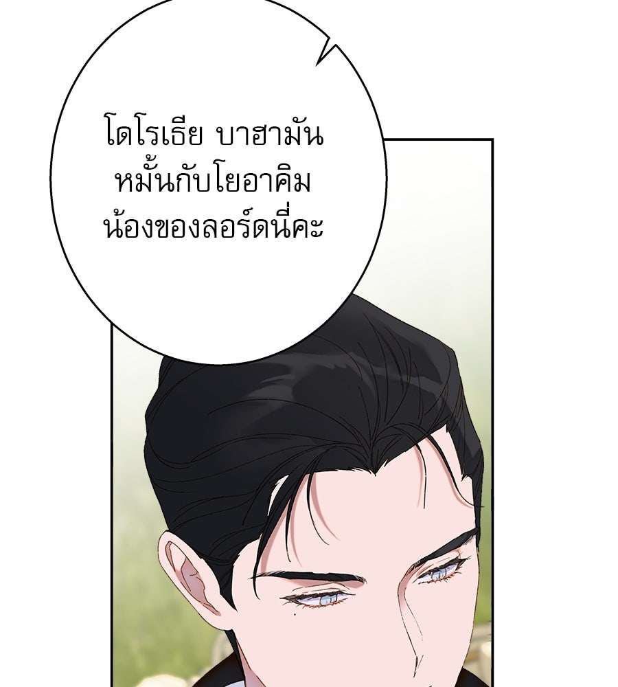 ด่างพร้อยที่ร้อยรัก - หน้า 133