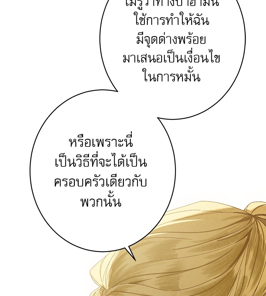 ด่างพร้อยที่ร้อยรัก - หน้า 135