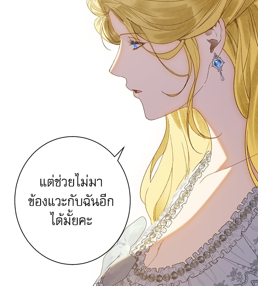 ด่างพร้อยที่ร้อยรัก - หน้า 136