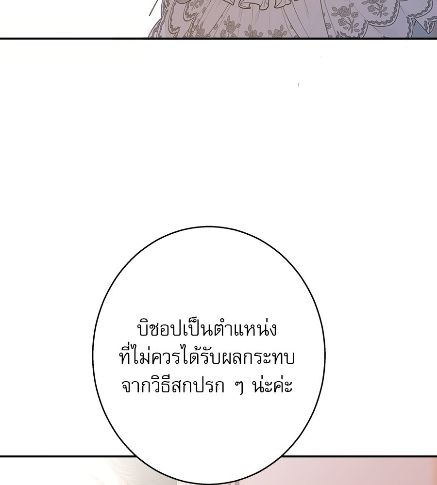 ด่างพร้อยที่ร้อยรัก - หน้า 137