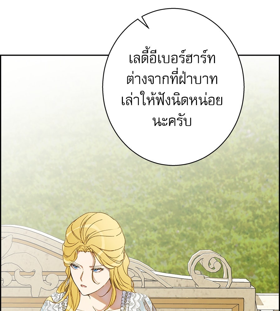 ด่างพร้อยที่ร้อยรัก - หน้า 139