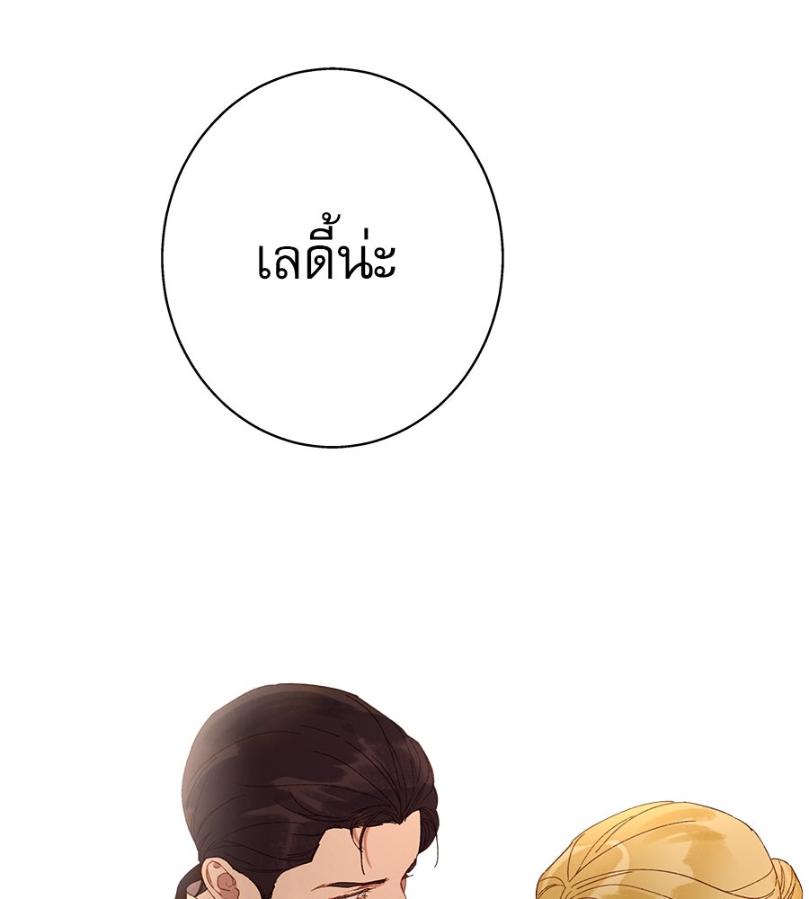 ด่างพร้อยที่ร้อยรัก - หน้า 142