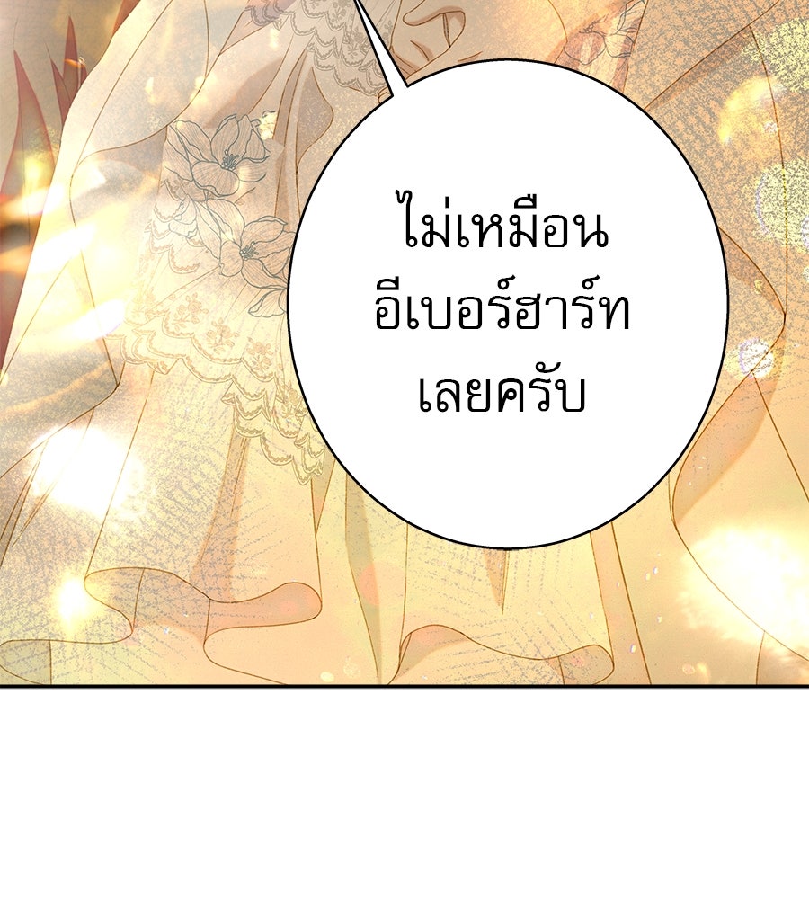 ด่างพร้อยที่ร้อยรัก - หน้า 144