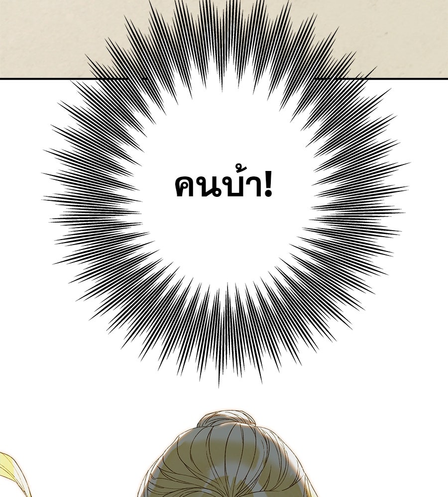 ด่างพร้อยที่ร้อยรัก - หน้า 29