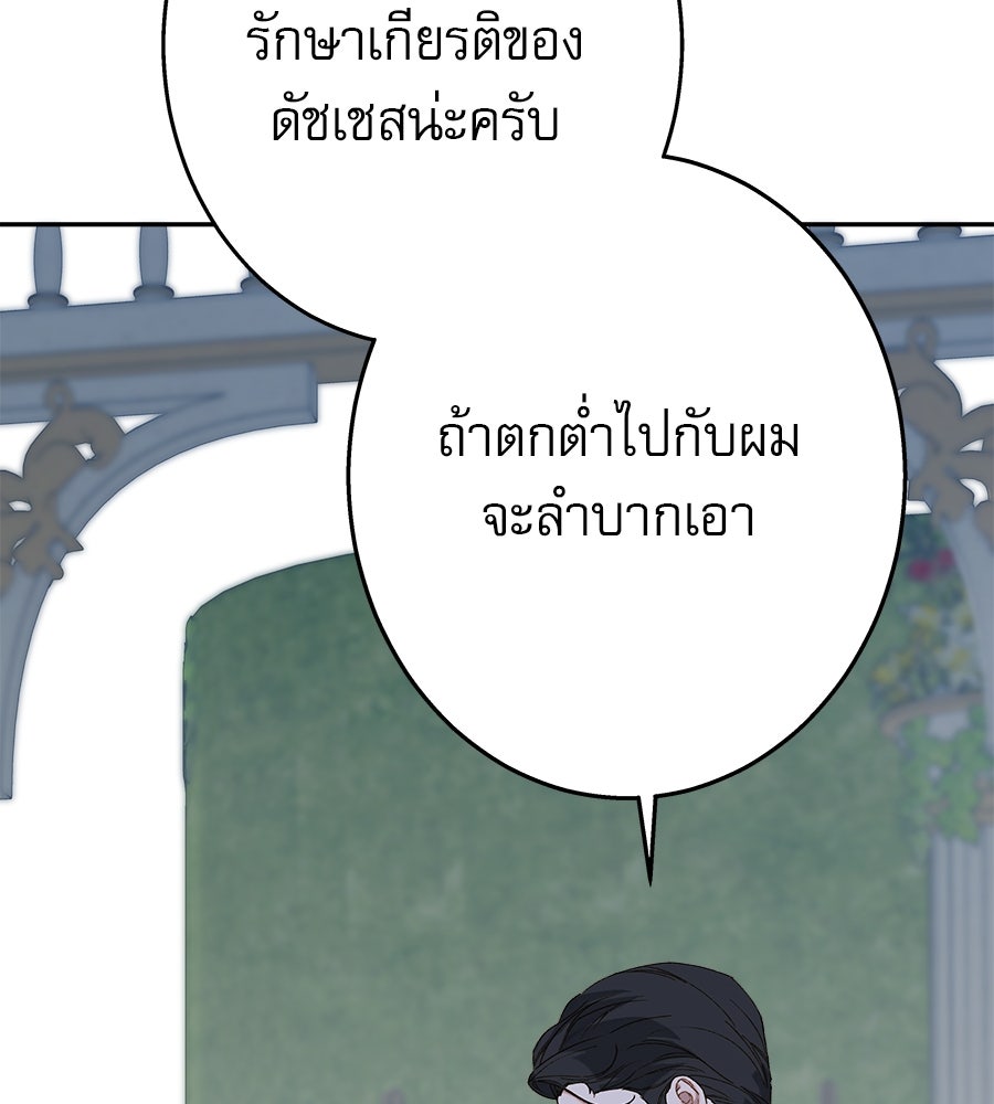 ด่างพร้อยที่ร้อยรัก - หน้า 5