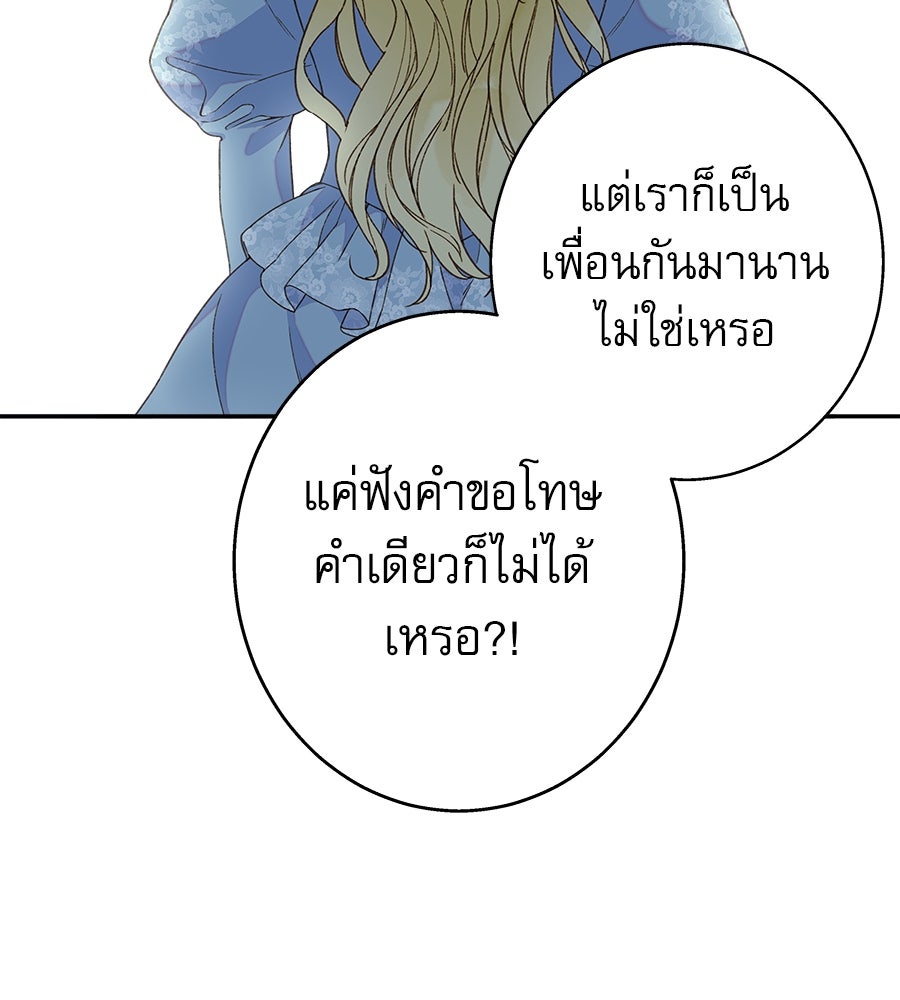 ด่างพร้อยที่ร้อยรัก - หน้า 50