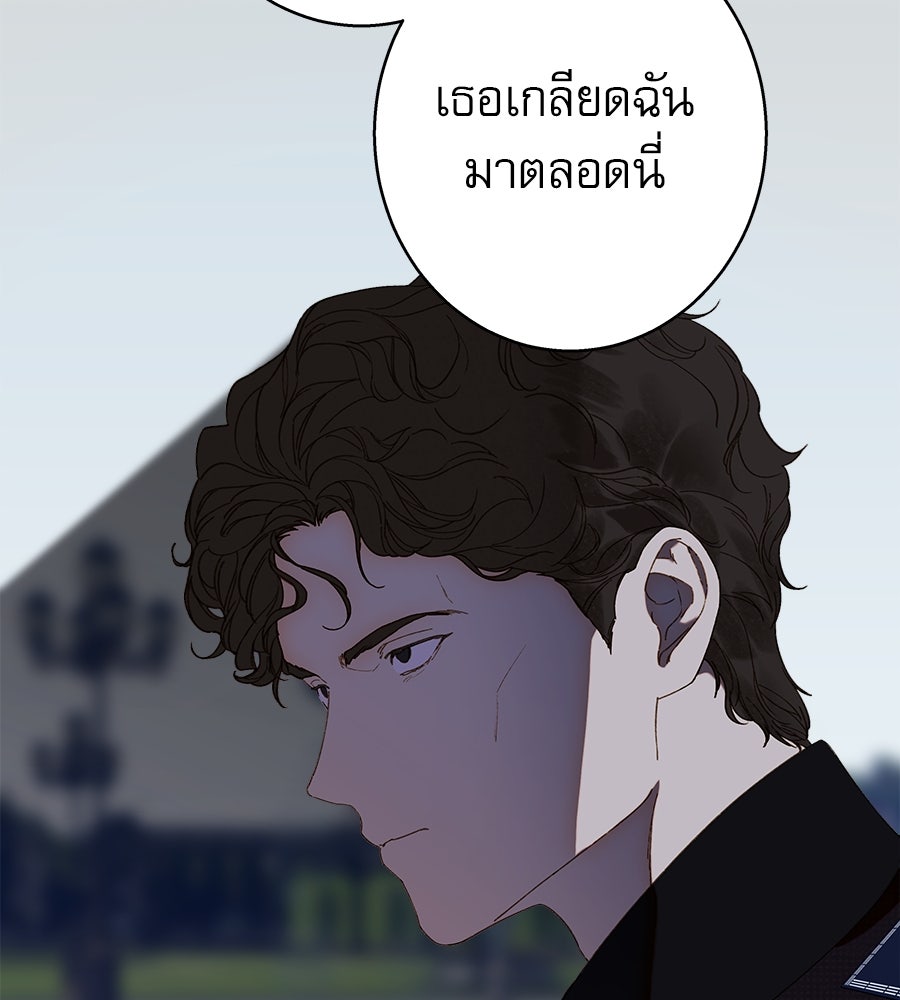 ด่างพร้อยที่ร้อยรัก - หน้า 53