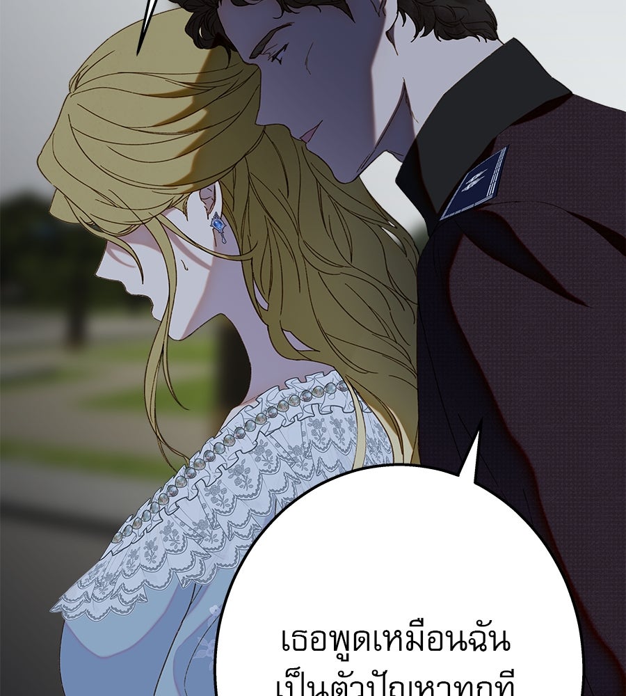 ด่างพร้อยที่ร้อยรัก - หน้า 59
