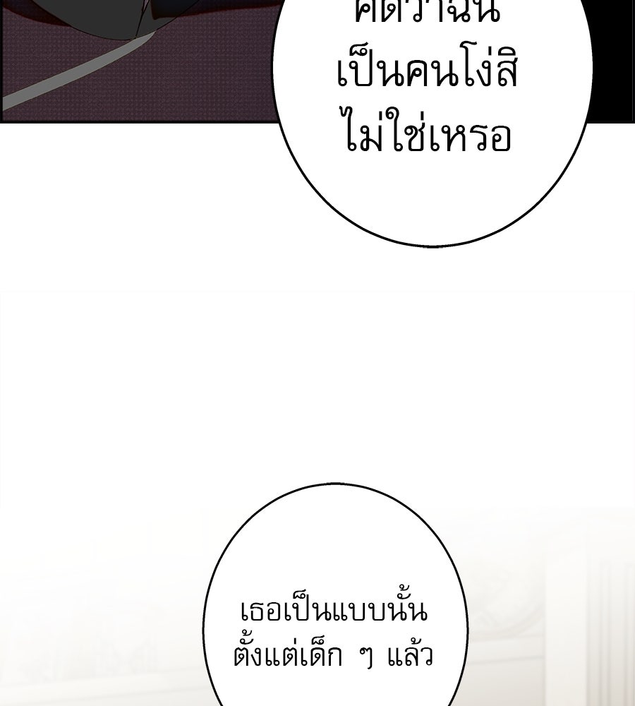 ด่างพร้อยที่ร้อยรัก - หน้า 62