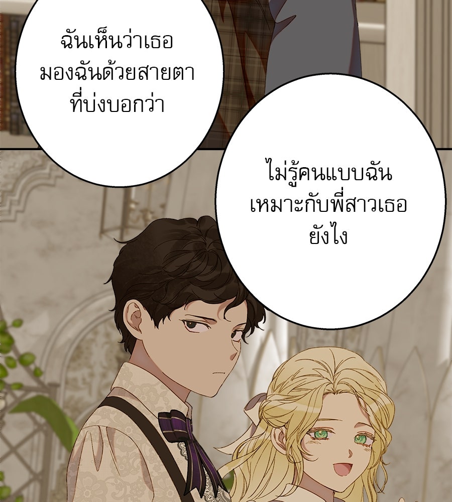 ด่างพร้อยที่ร้อยรัก - หน้า 64