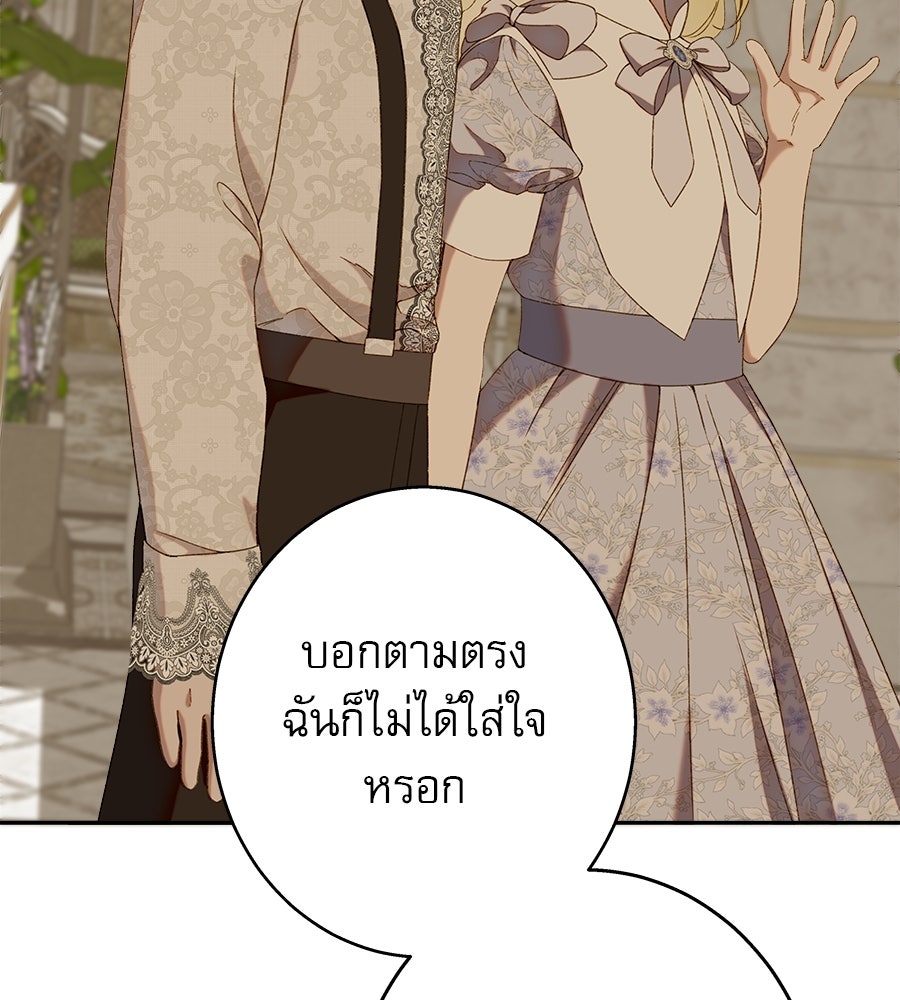 ด่างพร้อยที่ร้อยรัก - หน้า 65
