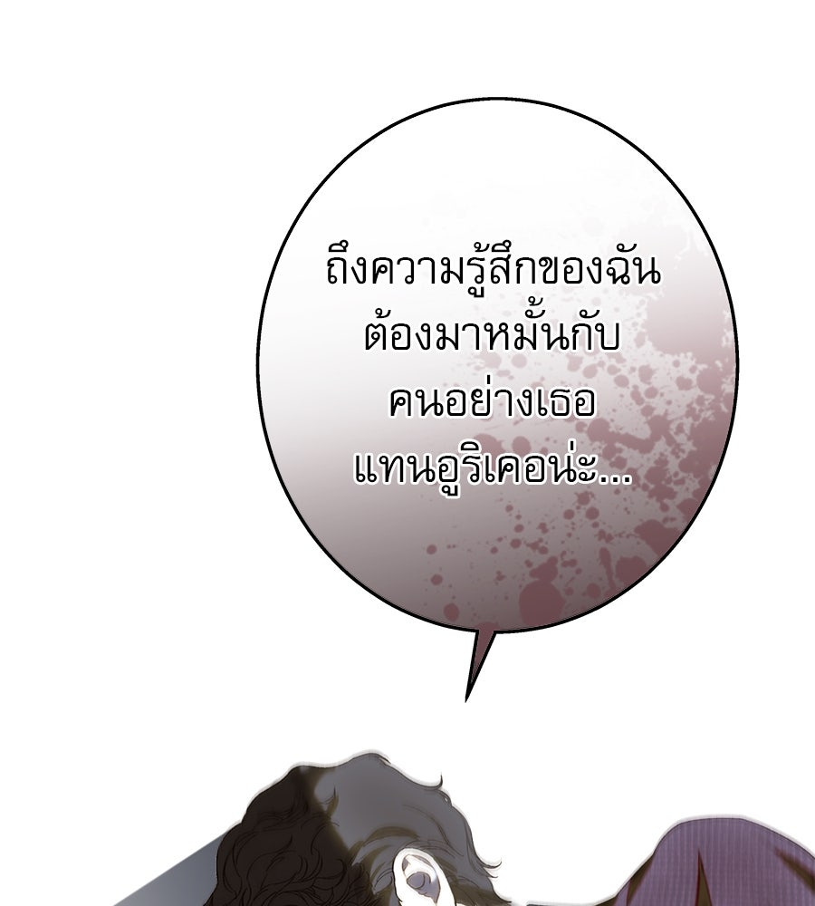 ด่างพร้อยที่ร้อยรัก - หน้า 68