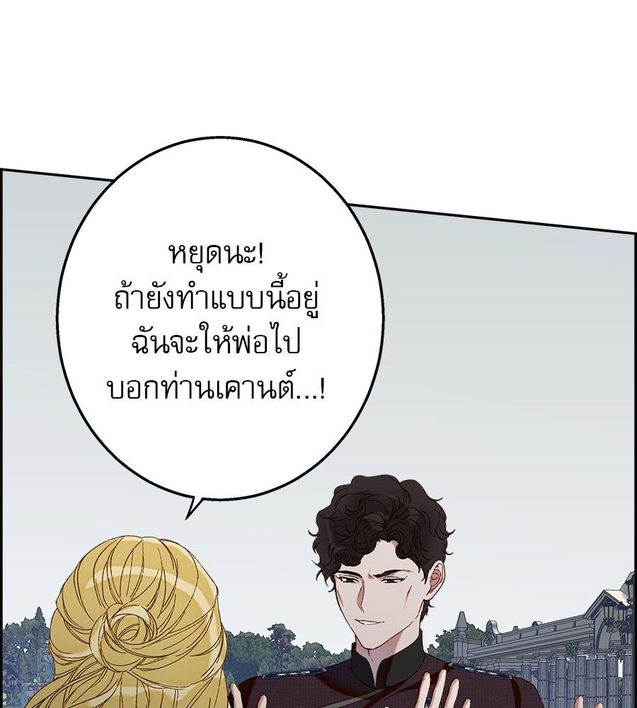 ด่างพร้อยที่ร้อยรัก - หน้า 72