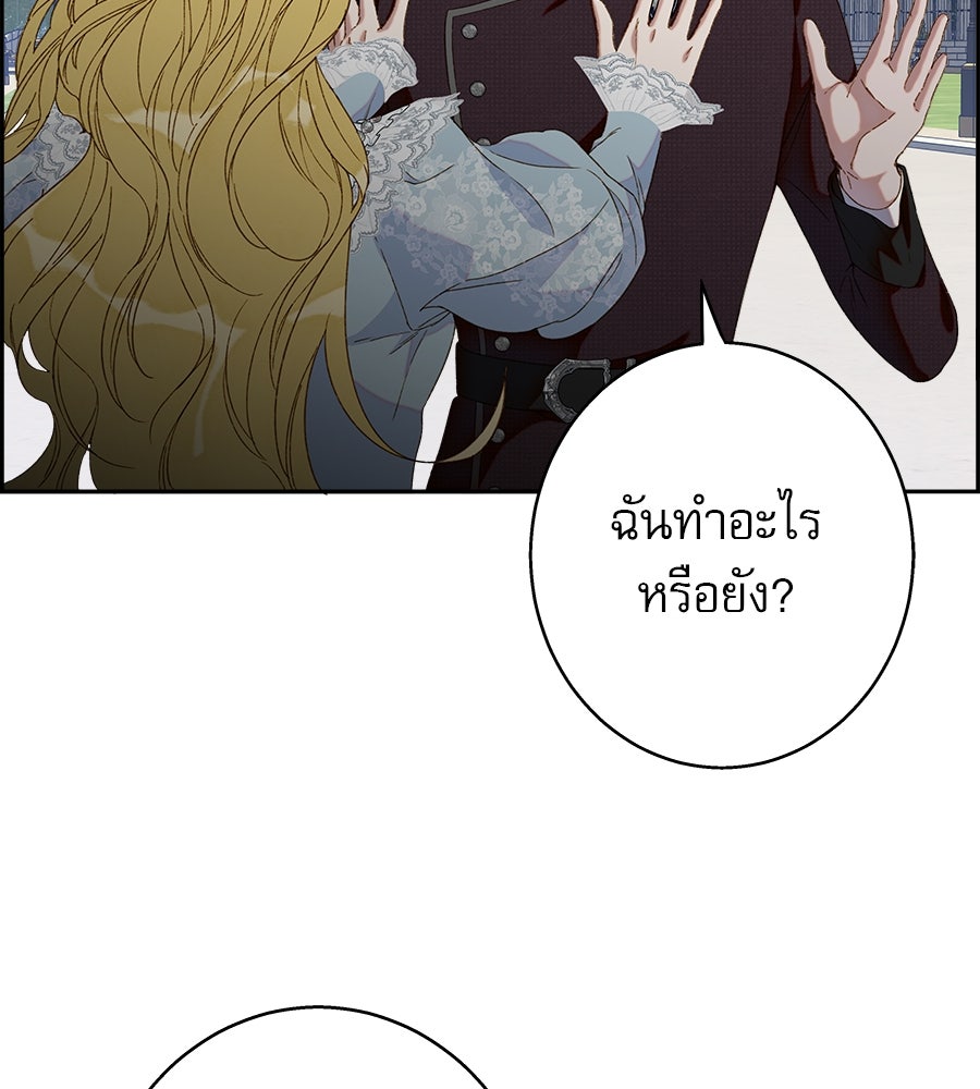 ด่างพร้อยที่ร้อยรัก - หน้า 73