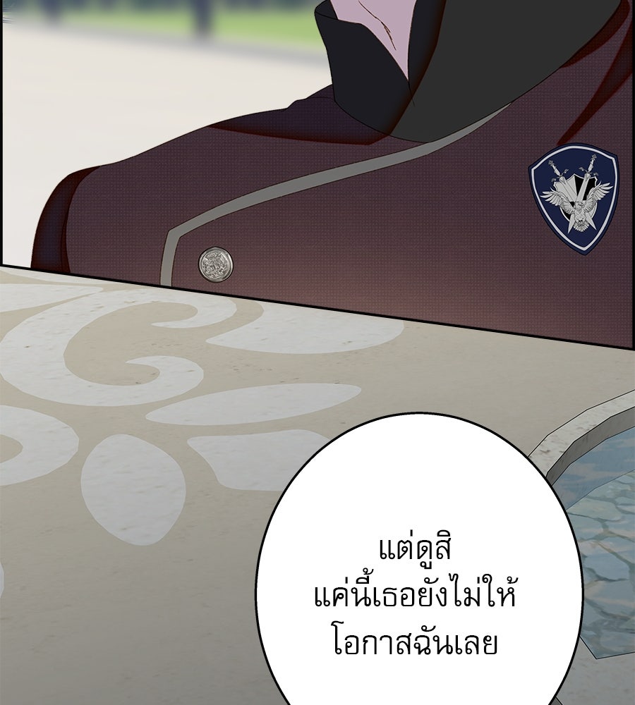 ด่างพร้อยที่ร้อยรัก - หน้า 75