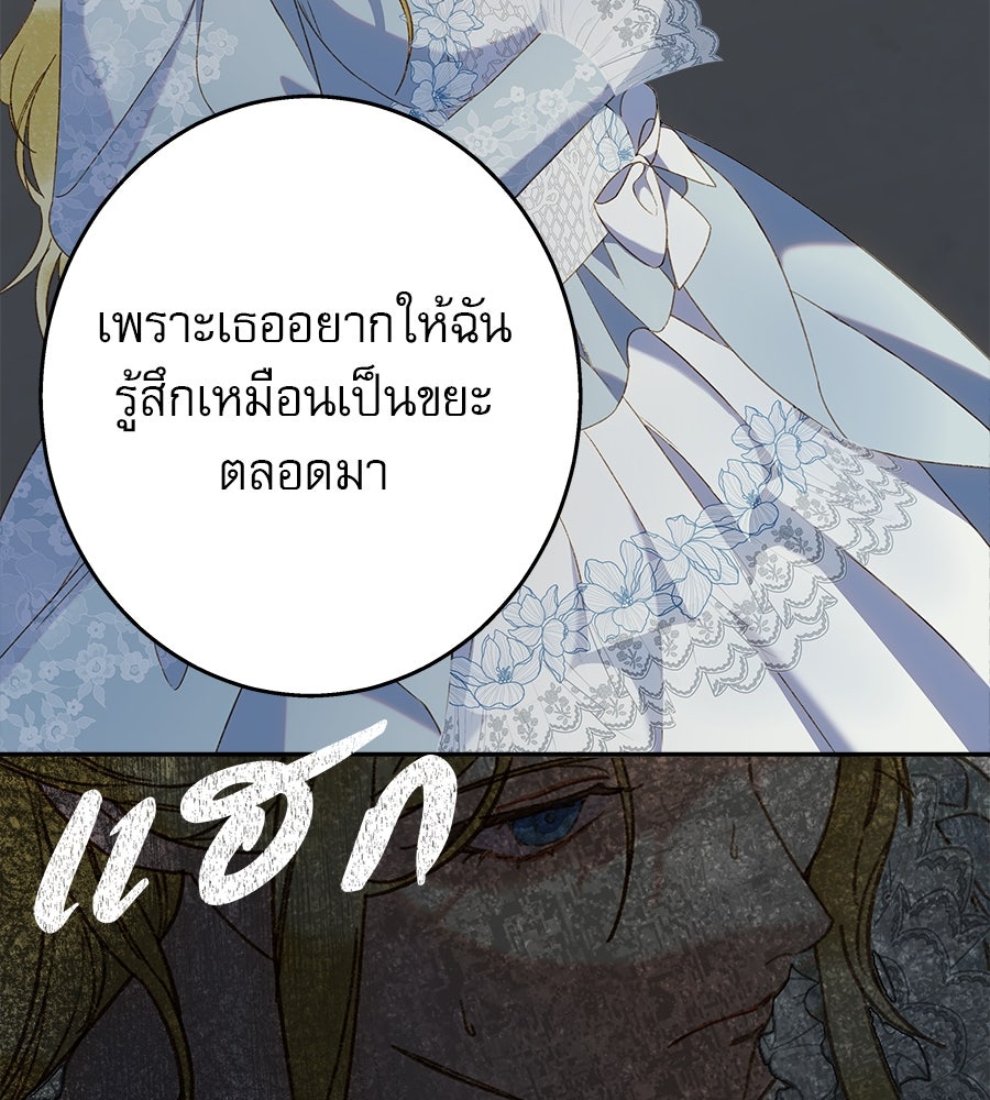 ด่างพร้อยที่ร้อยรัก - หน้า 77