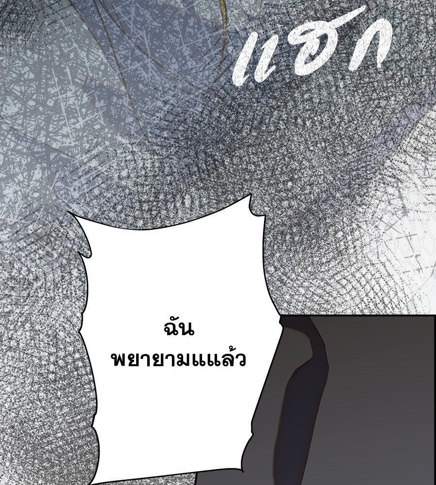 ด่างพร้อยที่ร้อยรัก - หน้า 79