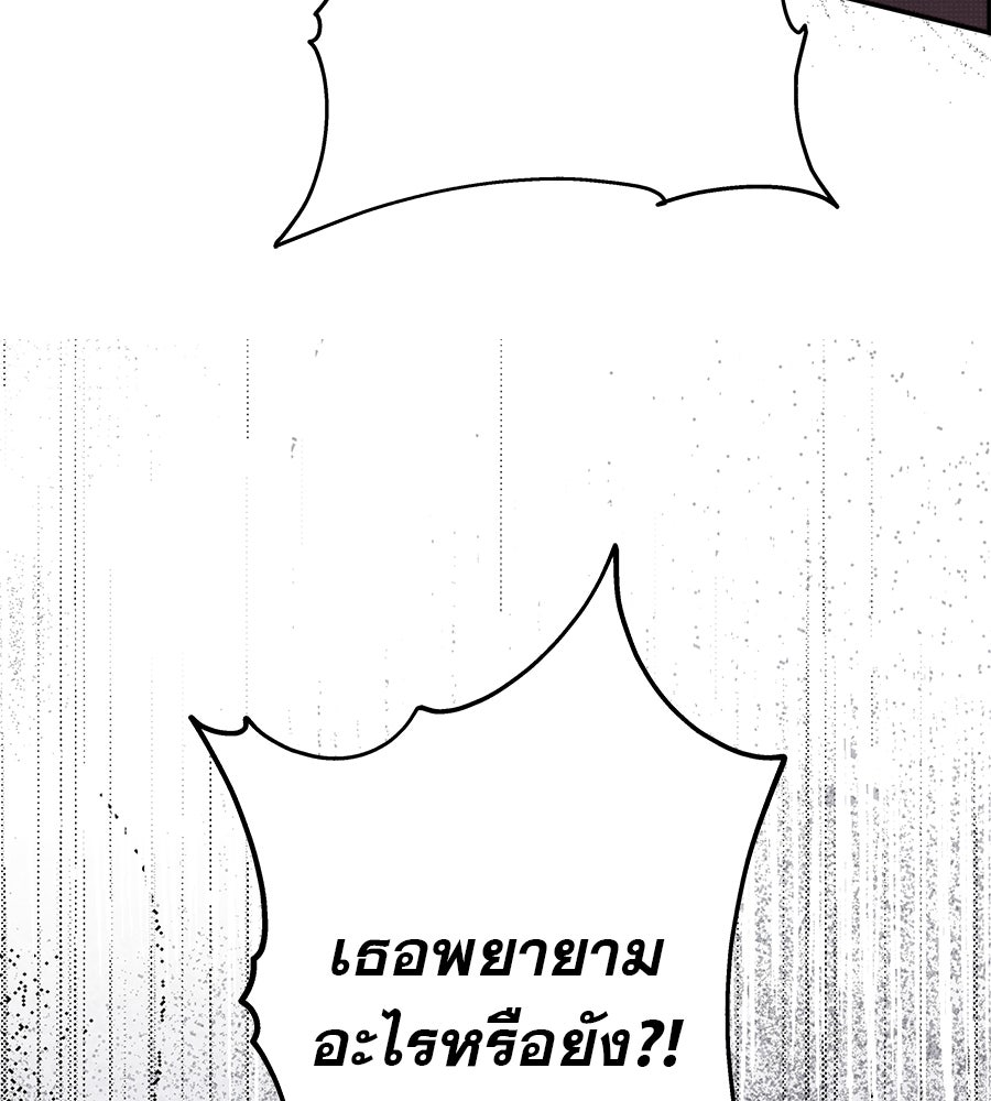 ด่างพร้อยที่ร้อยรัก - หน้า 81