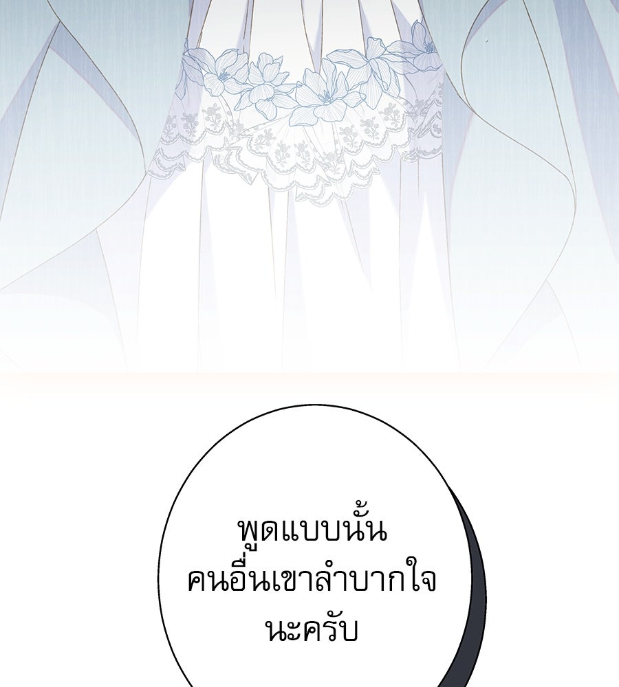 ด่างพร้อยที่ร้อยรัก - หน้า 84