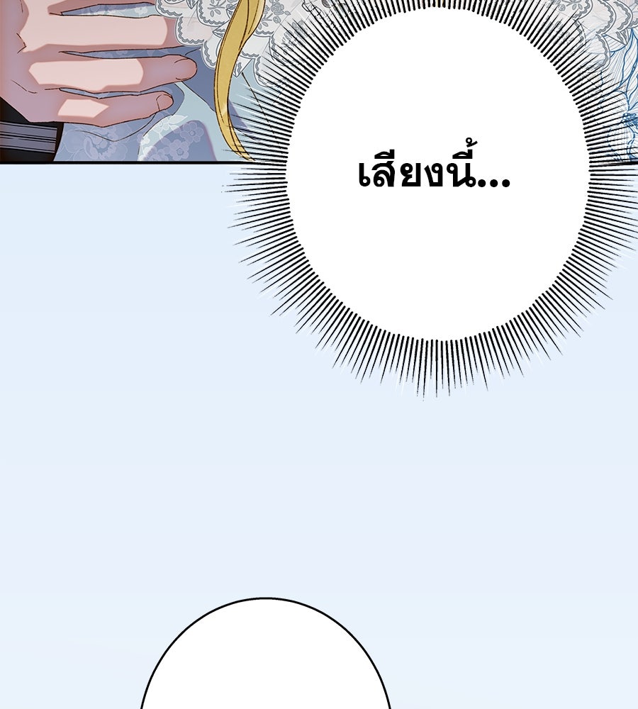 ด่างพร้อยที่ร้อยรัก - หน้า 89