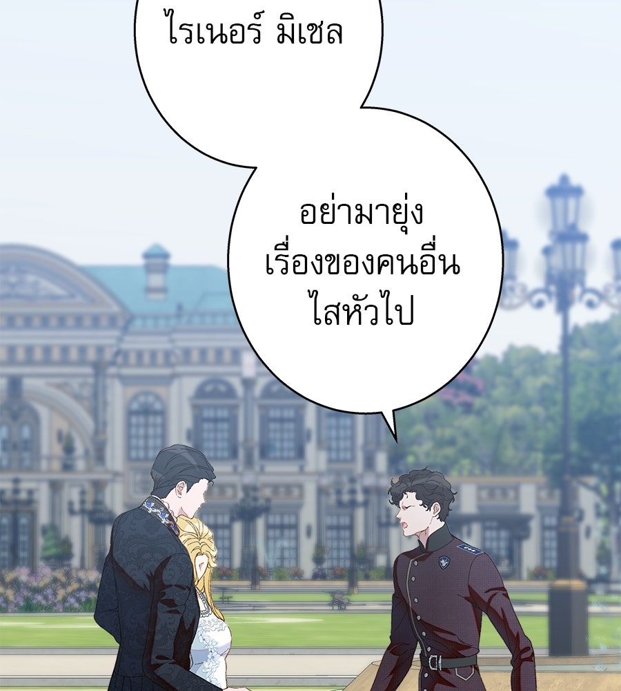 ด่างพร้อยที่ร้อยรัก - หน้า 90