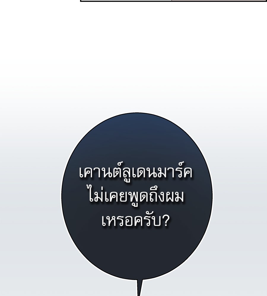 ด่างพร้อยที่ร้อยรัก - หน้า 97