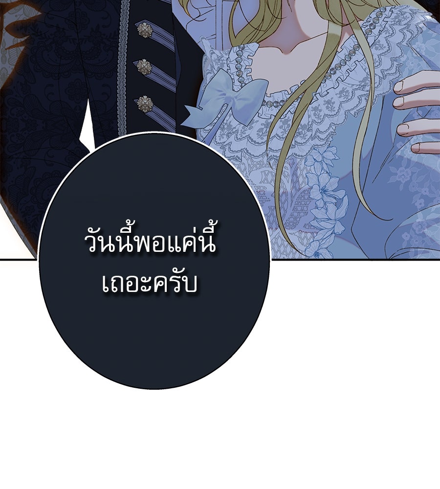 ด่างพร้อยที่ร้อยรัก - หน้า 99