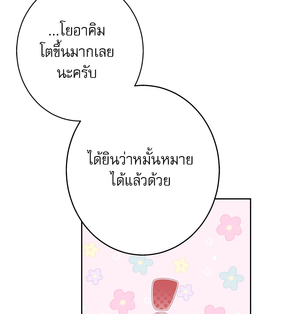 ด่างพร้อยที่ร้อยรัก - หน้า 100