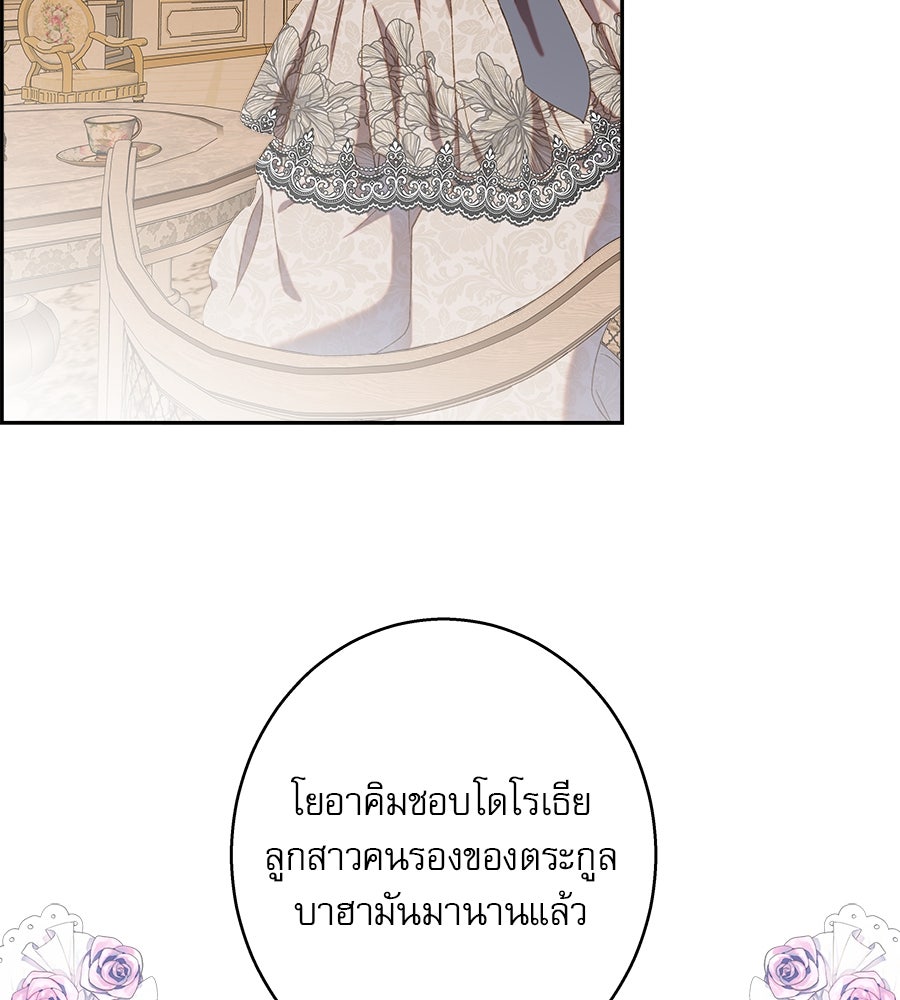 ด่างพร้อยที่ร้อยรัก - หน้า 103