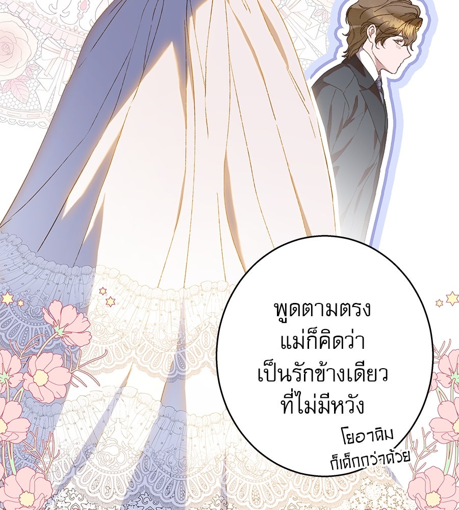 ด่างพร้อยที่ร้อยรัก - หน้า 105