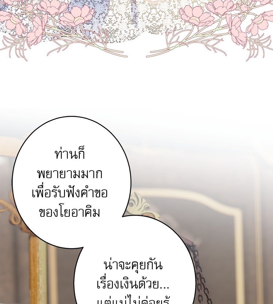 ด่างพร้อยที่ร้อยรัก - หน้า 106