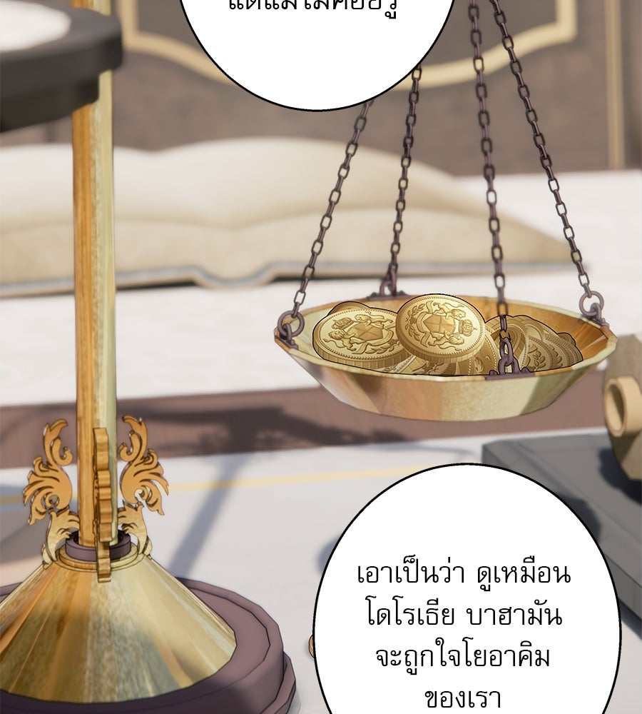 ด่างพร้อยที่ร้อยรัก - หน้า 107
