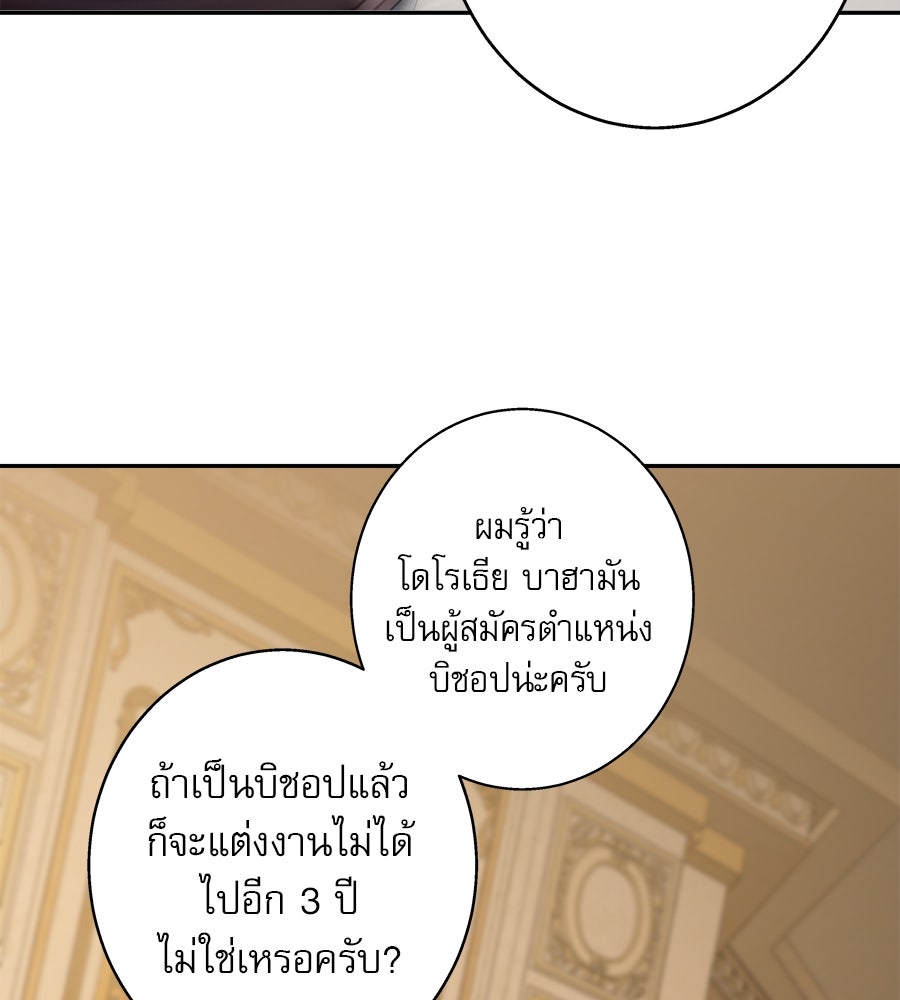 ด่างพร้อยที่ร้อยรัก - หน้า 108