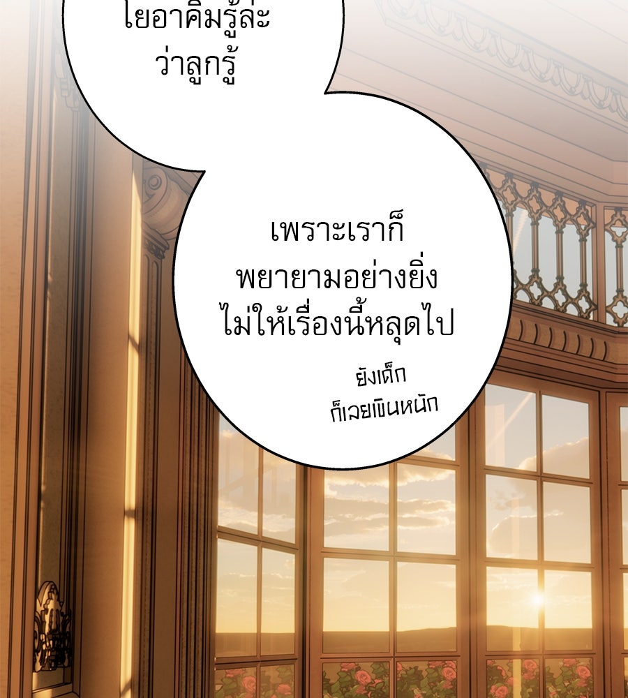 ด่างพร้อยที่ร้อยรัก - หน้า 111
