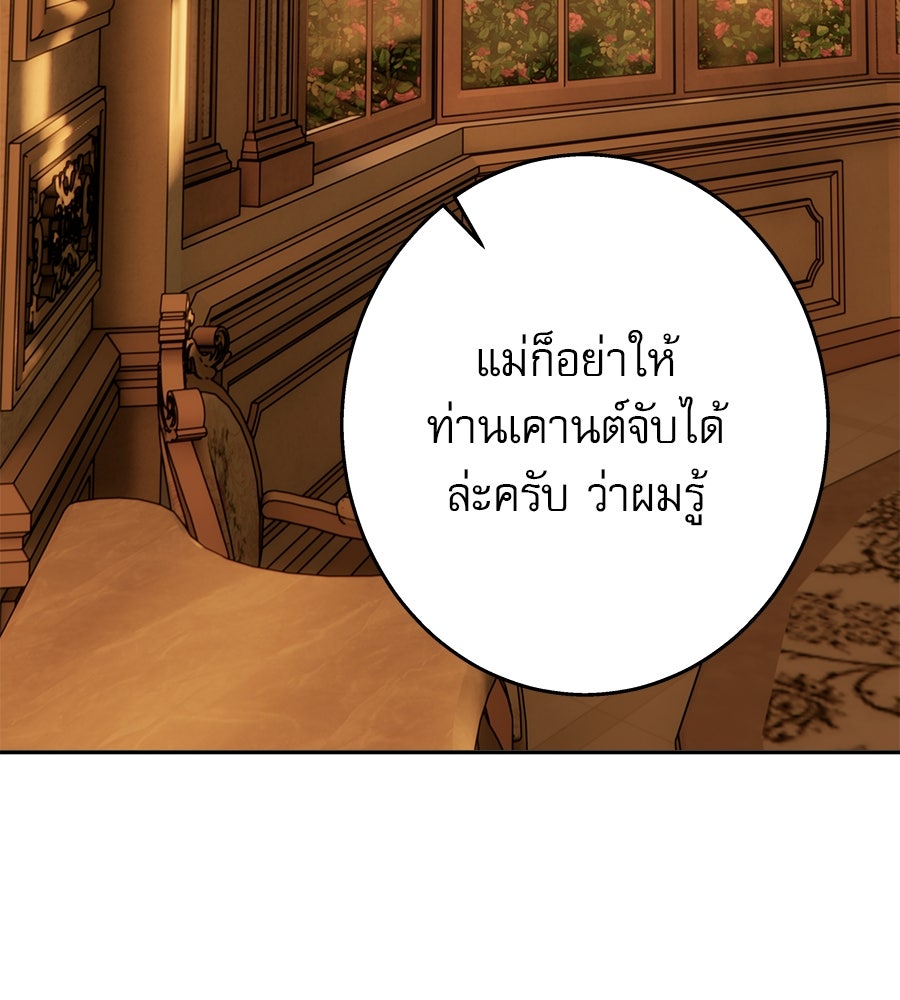 ด่างพร้อยที่ร้อยรัก - หน้า 112