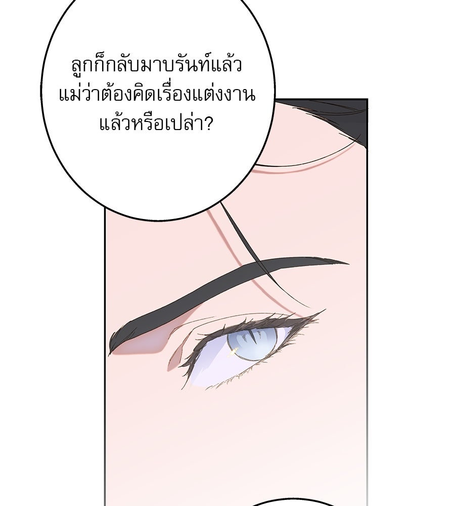 ด่างพร้อยที่ร้อยรัก - หน้า 119