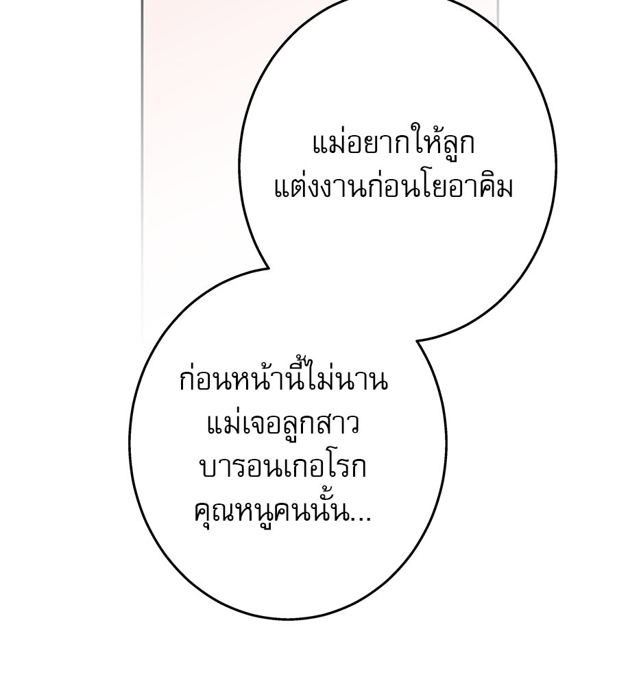 ด่างพร้อยที่ร้อยรัก - หน้า 120