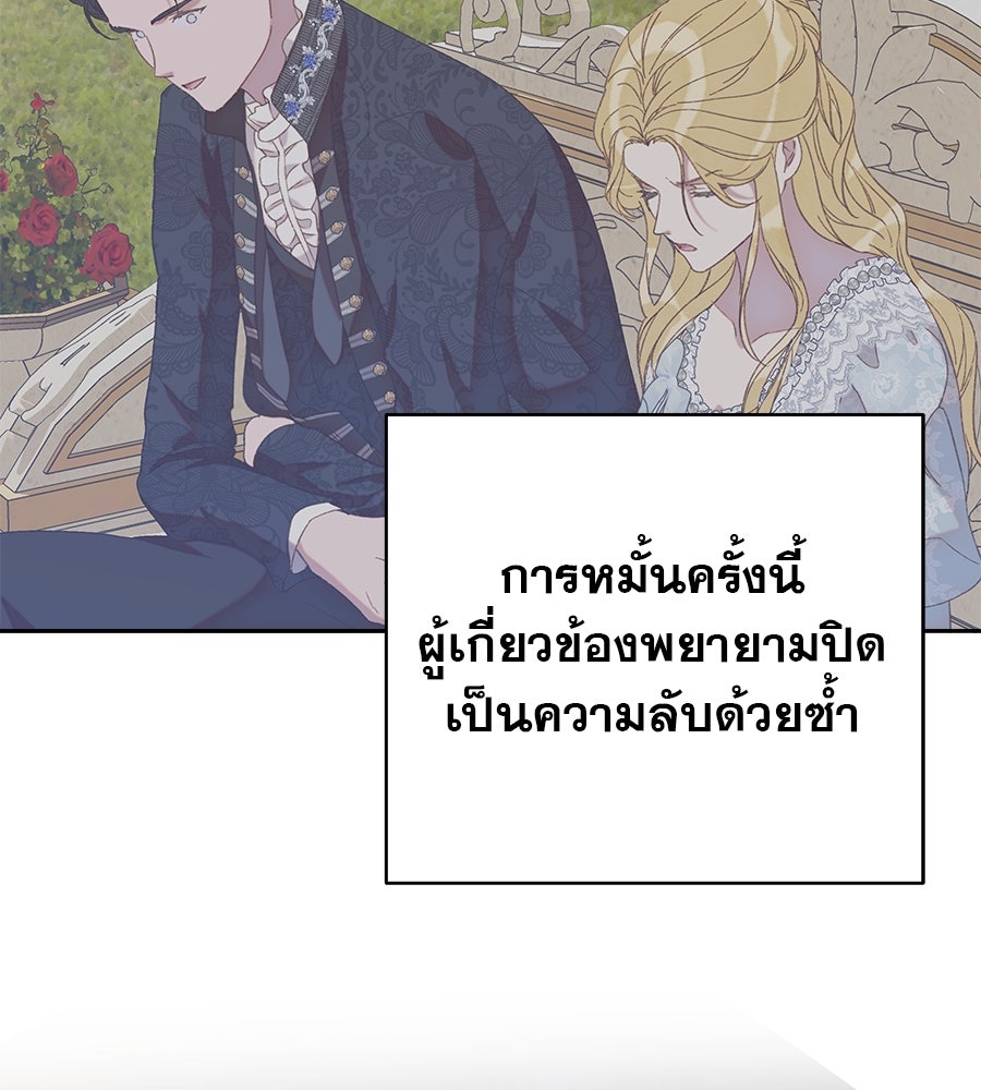 ด่างพร้อยที่ร้อยรัก - หน้า 137