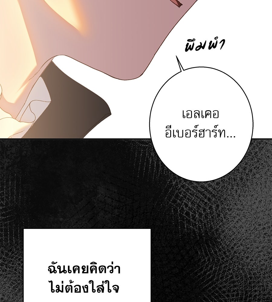 ด่างพร้อยที่ร้อยรัก - หน้า 149