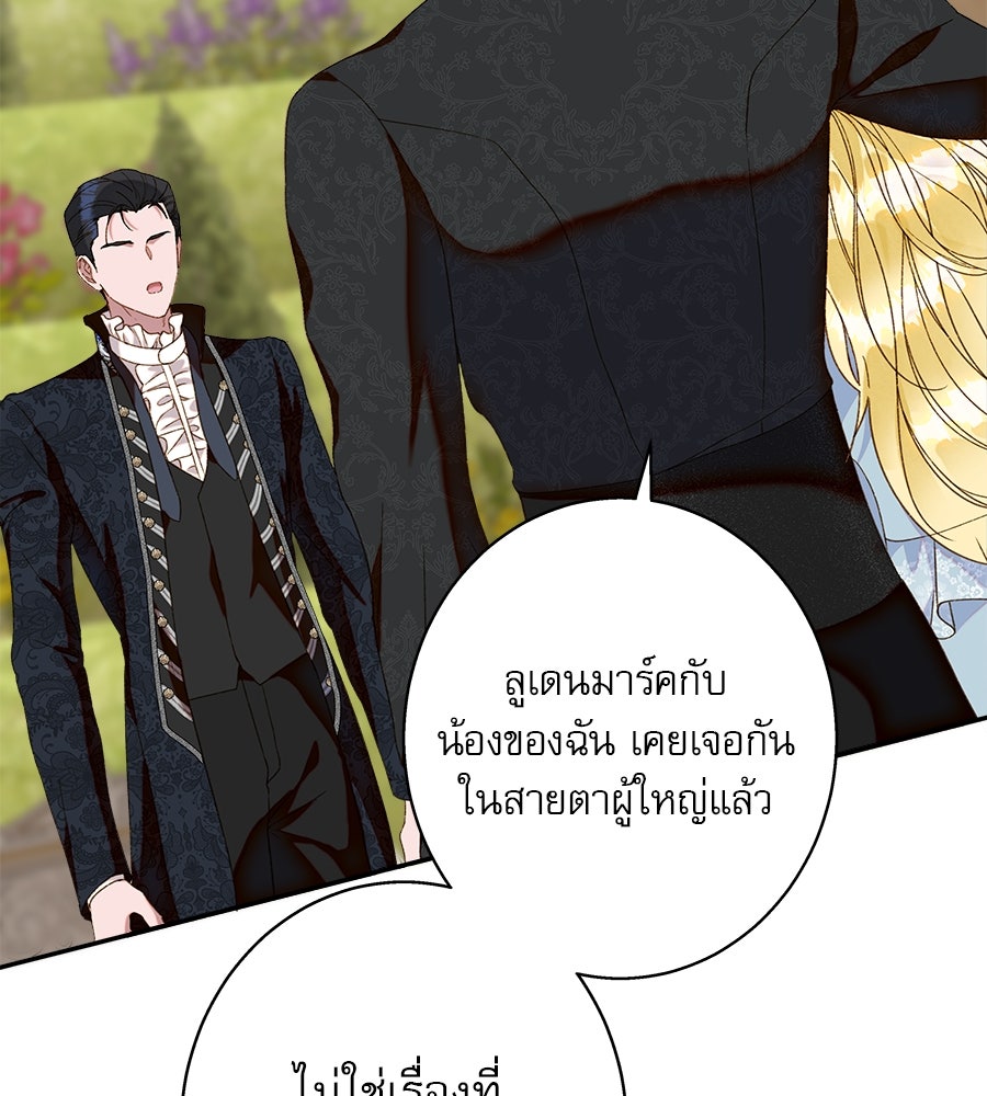 ด่างพร้อยที่ร้อยรัก - หน้า 18