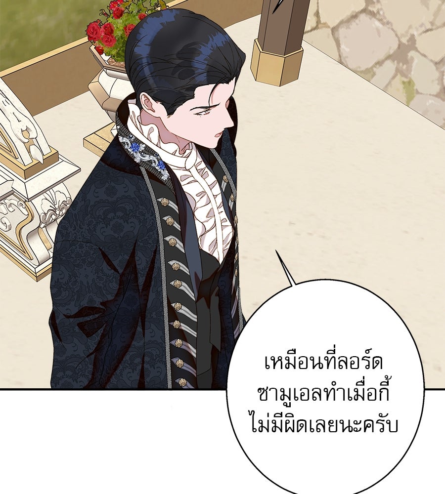 ด่างพร้อยที่ร้อยรัก - หน้า 20