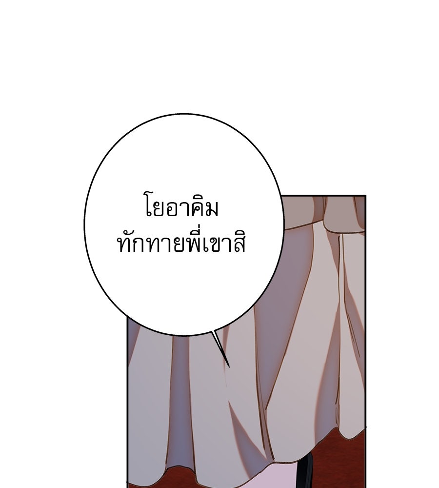 ด่างพร้อยที่ร้อยรัก - หน้า 37